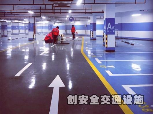 停车场环氧地坪